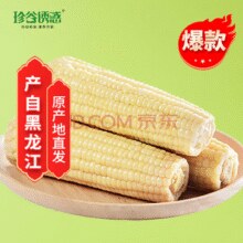 珍谷诱惑 非转基因 东北黄糯玉米 10支×200g￥9.90