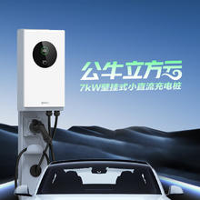 国家补贴、PLUS会员：公牛 新能源汽车 立方云 7KW壁挂直流充电桩券后2230.2元