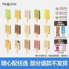 中街1946 牛乳冰酪雪冰冰淇淋 多口味/50g*20支 赠随机口味*13支89.1元包邮