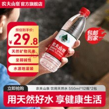农夫山泉 饮用水 饮用天然水 550ml*12瓶*2箱￥20.80