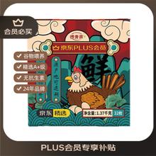德青源 PLUSA+级鲜鸡蛋32枚1.37kg 无抗生素 节日礼盒装16.9元