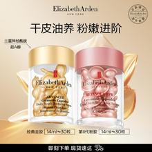 Elizabeth Arden 伊丽莎白·雅顿 金胶粉胶约60粒（赠粉胶2.0共28粒+胶囊精华液21粒+粉胶面霜15ml+精华露10ml）740元