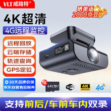 威路特 D80PRO行车记录仪4G远程监控GPS定位4K高清手机互联260.1元