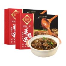 老诚一锅 羊蝎子微麻微辣4.8斤 2盒装 2.4kg券后49.9元