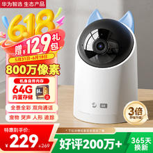 华为智选 摄像头4K超清800万监控家用手机远程360度无死角带夜视全景婴儿宝宝家庭安抚室内海雀云台看护机器160.3元