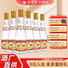 汾酒 黄盖玻汾 53%vol 清香型白酒 475ml*6瓶券后219元