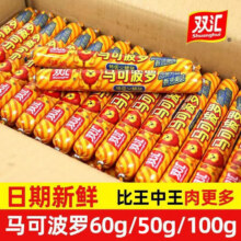双汇马可波罗火腿肠60g100g即食香肠王中王泡面搭档烧烤肠整箱 双汇马可波罗100g*10支48元