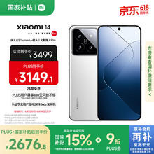 小米 Xiaomi 14 5G手机 16GB+512GB 白色 骁龙8Gen32513.16元