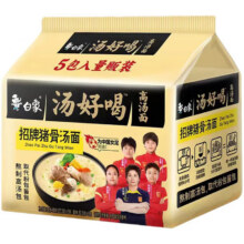 白象汤好喝方便面 105.5g*5包 招牌猪骨汤面9.5元（需领券）