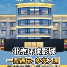 美团 免费升级家庭房 两大两小环球+美居酒店+早餐+接送现价1828 原价2913元