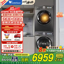 小天鹅 小乌梅MAX系列 TG100RVIC+TH100VH83MAX 洗烘套装 金属钛2924元