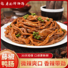 廖记棒棒鸡 藤椒鸭肠 100g￥5.50 2.8折