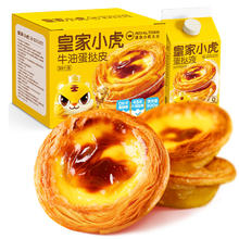 皇家小虎 蛋挞液蛋挞皮600g*30(手抓饼 煎饺 牛肉饼多种任选)6.5元（需买6件，需用券）