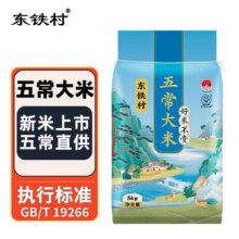 东铁村 长粒香米 10斤五常大米 5kg*124.89元