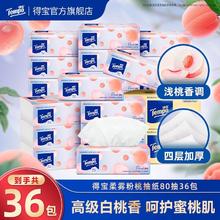 得宝 Tempo 抽纸18包80抽4层加厚Mini粉桃果香味纸巾餐巾纸面巾纸整箱20.8元