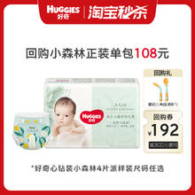 好奇 心钻装系列 纸尿裤 小森林款6.9元