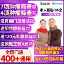 瑞慈体检美年大健康家人甄选F体检套餐男女士中青老年父母宫颈TCT