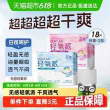 舒莱 轻氧派卫生巾日夜组合2包18片透气干爽姨妈巾11.9元