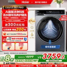海尔 Haier 云溪4.0智净升级精华洗滚筒洗衣机 XQG100-BLEG582HU1 10kg极夜灰券后2050.77元