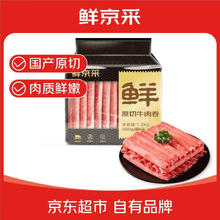 限移动端、京东百亿补贴：大牧汗 鲜京采 国产原切牛肉卷400g*3 生鲜牛肉 火锅食材 牛肉片 京东自有品牌55.36元