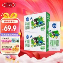 三元 极致 有机纯牛奶礼盒装 200ml*10盒*2箱44.9元包邮（22.45元/箱）