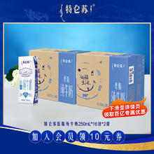 特仑苏 低脂纯牛奶 250ml*16包*2提69.67元