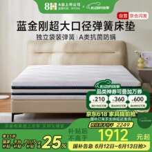 8H乳胶床垫1.5x2米席梦思床垫独立弹簧软硬双面可拆洗厚26cm-蓝金刚1803.74元（需领券）