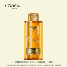 L'OREAL PARIS 奇焕垂顺洗发水100ml0.99元