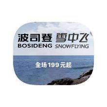 促销活动：唯品会 波司登Bosideng 打1折起打1折起