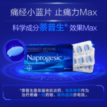 Bayer 拜耳 Naprogesic 痛经小蓝片 24粒￥62.30 7.0折 比上一次爆料降低 ￥7.25