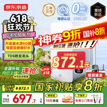 京东京造 家电净水器家用净水机0阻垢剂白犀800G3.0升级款 6.5年RO反渗透母婴厨下直饮机净饮机一体券后668.58元