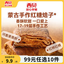 西贝莜面村 20种早餐不重样 红糖焙子120g