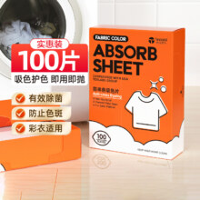 Texlabs 泰克斯乐 防串色吸色片 100片装*2盒史低19.41元包邮（折9.7元/盒）