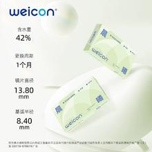 水润透氧！Weicon 卫康 晨曦 软性亲水接触隐形眼镜 月抛2片装￥12.82