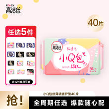 高洁丝 小Q包护垫 40片券后4元