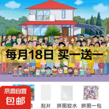 动漫卡通120片平面拼图儿童成人益智拼图玩具开发智力解压手工 蜡笔小新-升级加厚款120片4.99元（买一送一，合2.5元/件）