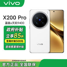 vivo X200 Pro 5G手机3861元