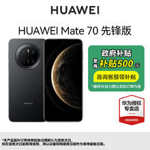 华为 HUAWEI Mate 70 12+512GB手机4667元