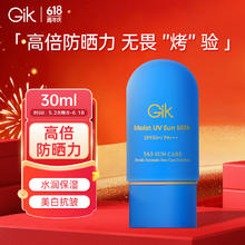 GiK 水感防晒乳30ml防晒霜全身面部清爽不油腻防水防汗军训38.7元