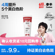 参半 oralshark 益生菌牙膏便携商务清新洁白牙膏20g4.9元