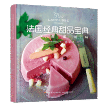 法国经典甜品宝典（精装）159.5元 (券后省15)