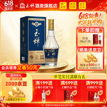 玉蝉 超值神车！买一赠一 百年臻酿52度单粮浓香型*1+珍品*1券后88.1元