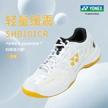 尤尼克斯 SHB101CR 男女款羽毛球鞋139元