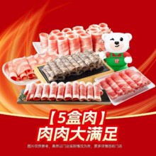锅圈食汇 【5盒肉】肉肉大满足38.9元