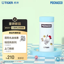 虎牌 X 三丽鸥 MMP-L20C-WY 保温杯 200ml 帕恰狗43.18元