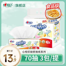 心相印 厨房用纸 70抽*3包(暂无)4.96元