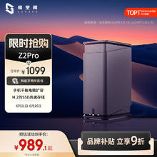 极空间 ZSpace 私有云Z2Pro 2盘位 NAS存储 水墨黑838.86元