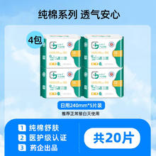 千金净雅 医护级纯棉姨妈 巾 迷你量贩 医护级日用 240mm 20片 加赠20片券后19.9元