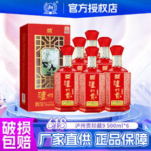 泸州老窖 泸州贡珍藏9 浓香型白酒 52度500ml 6瓶整箱装券后194元