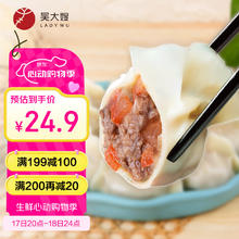 吴大嫂 一只生态饺 牛肉西红柿馅 800g券后9.95元